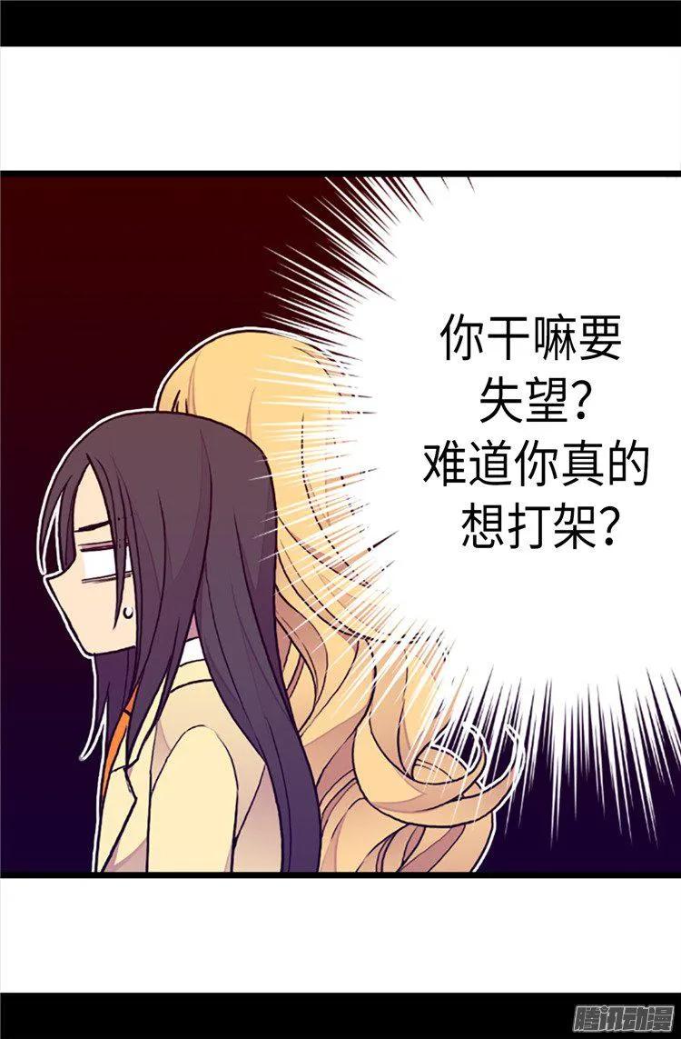 《据说我是王的女儿？》漫画最新章节167.我们是朋友免费下拉式在线观看章节第【20】张图片