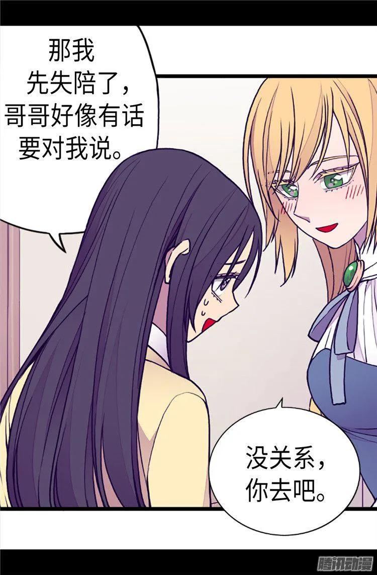 《据说我是王的女儿？》漫画最新章节167.我们是朋友免费下拉式在线观看章节第【24】张图片