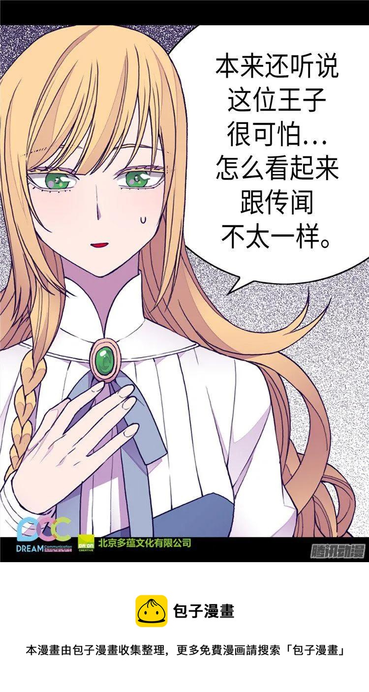 《据说我是王的女儿？》漫画最新章节167.我们是朋友免费下拉式在线观看章节第【27】张图片