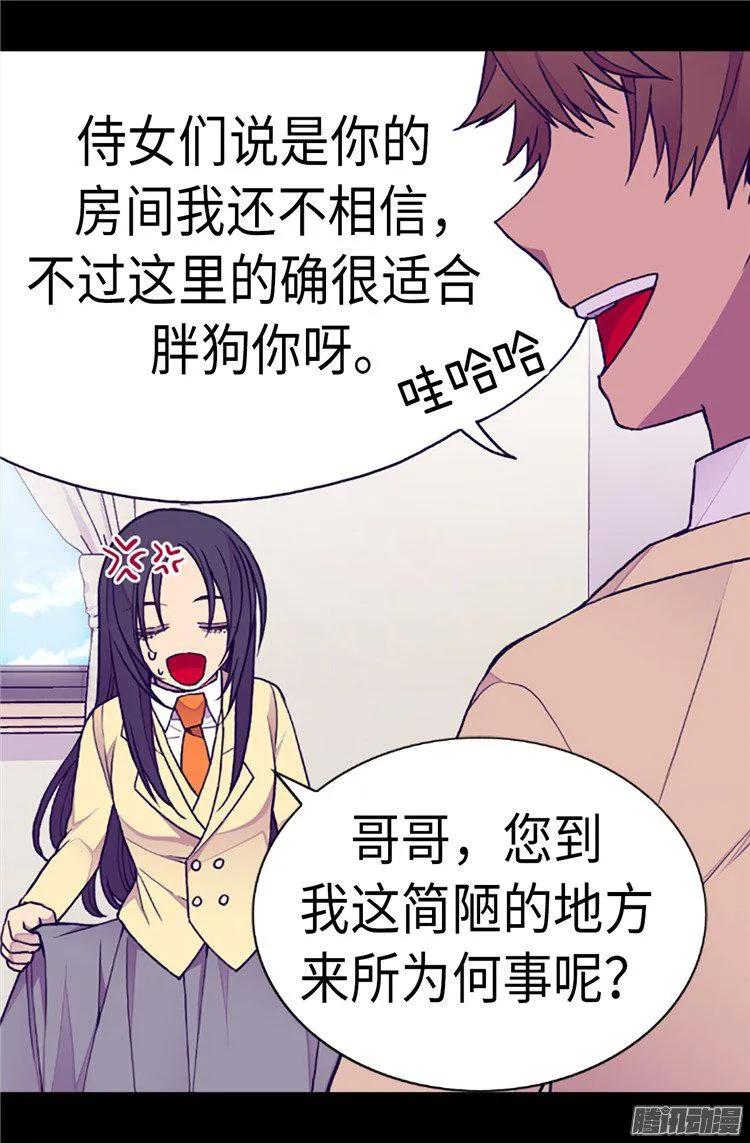 《据说我是王的女儿？》漫画最新章节167.我们是朋友免费下拉式在线观看章节第【4】张图片