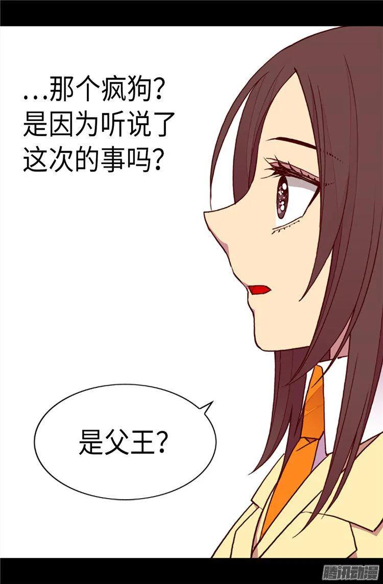 《据说我是王的女儿？》漫画最新章节168.和哥哥一起住免费下拉式在线观看章节第【15】张图片