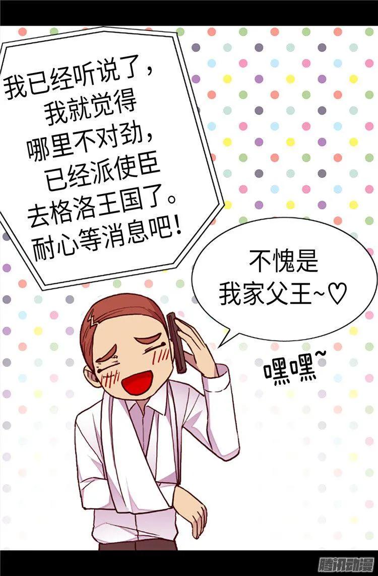 《据说我是王的女儿？》漫画最新章节169.爸爸我爱你呦免费下拉式在线观看章节第【18】张图片