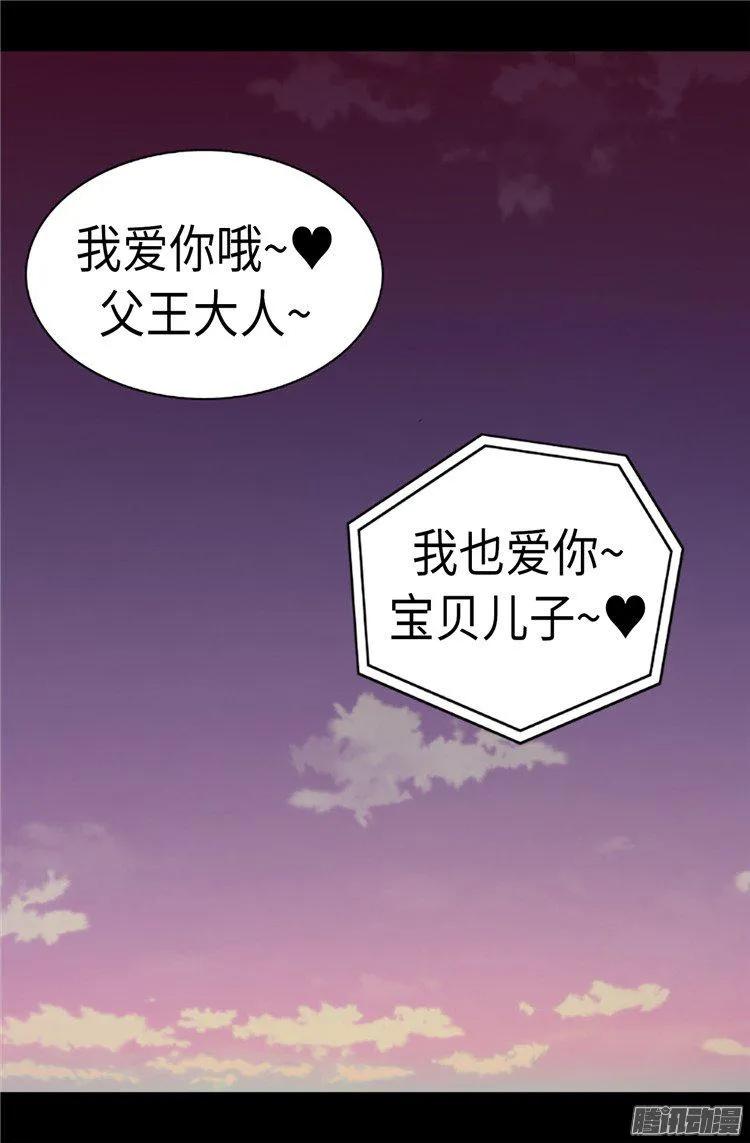 《据说我是王的女儿？》漫画最新章节169.爸爸我爱你呦免费下拉式在线观看章节第【19】张图片