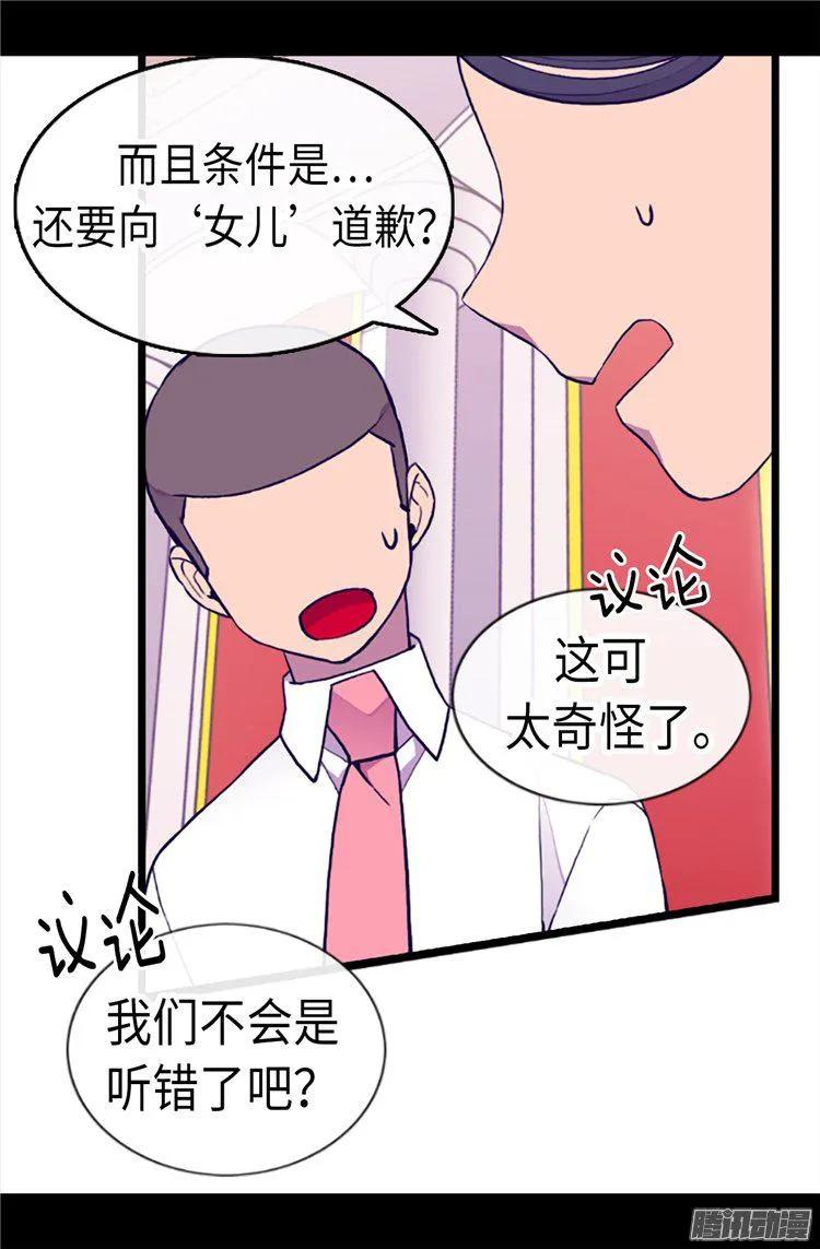 《据说我是王的女儿？》漫画最新章节170.下跪道歉吧！免费下拉式在线观看章节第【15】张图片