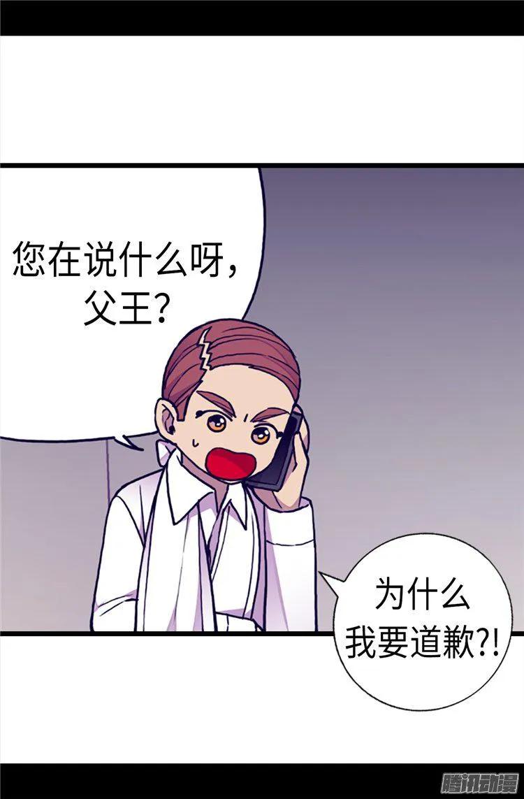 《据说我是王的女儿？》漫画最新章节170.下跪道歉吧！免费下拉式在线观看章节第【23】张图片