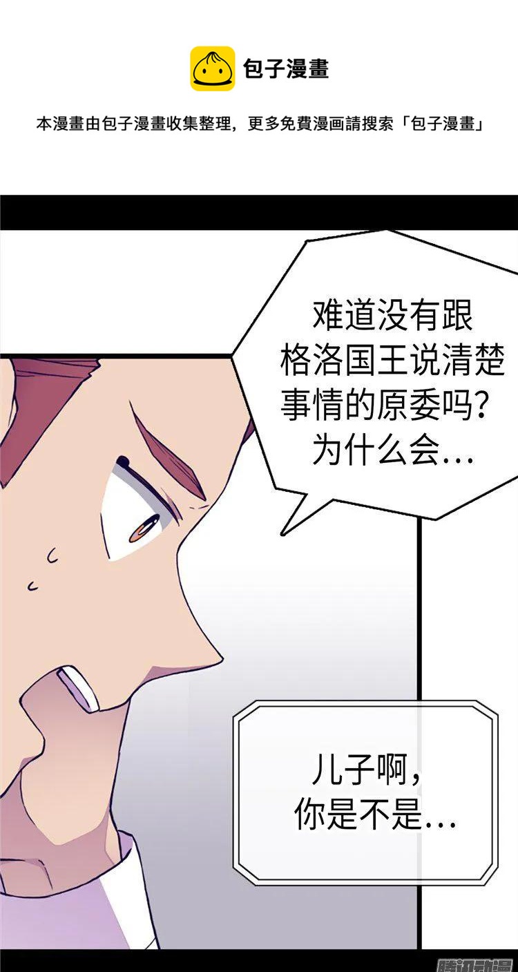 《据说我是王的女儿？》漫画最新章节170.下跪道歉吧！免费下拉式在线观看章节第【25】张图片