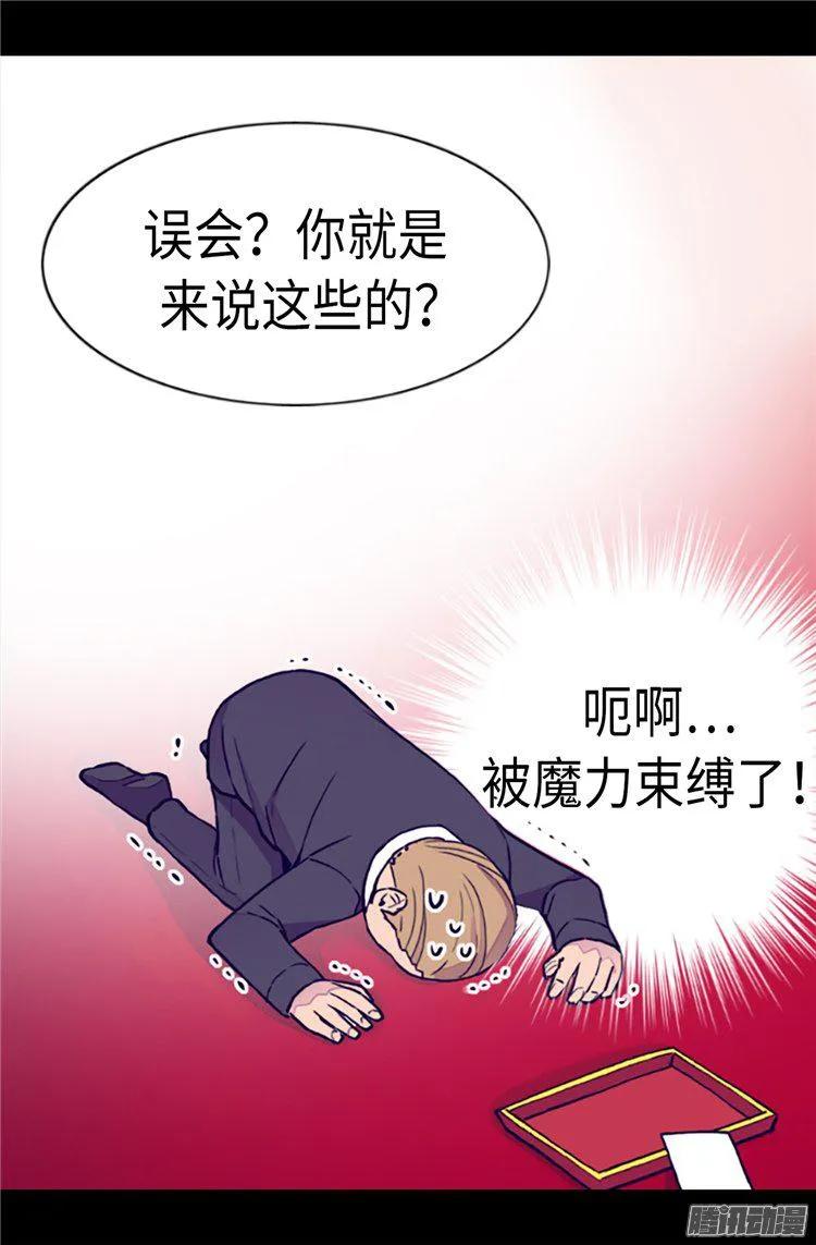 《据说我是王的女儿？》漫画最新章节170.下跪道歉吧！免费下拉式在线观看章节第【6】张图片