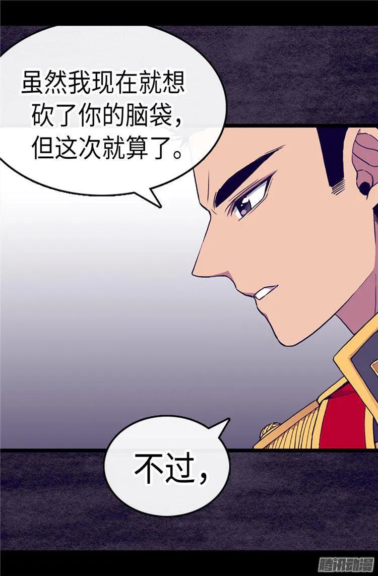 《据说我是王的女儿？》漫画最新章节170.下跪道歉吧！免费下拉式在线观看章节第【7】张图片