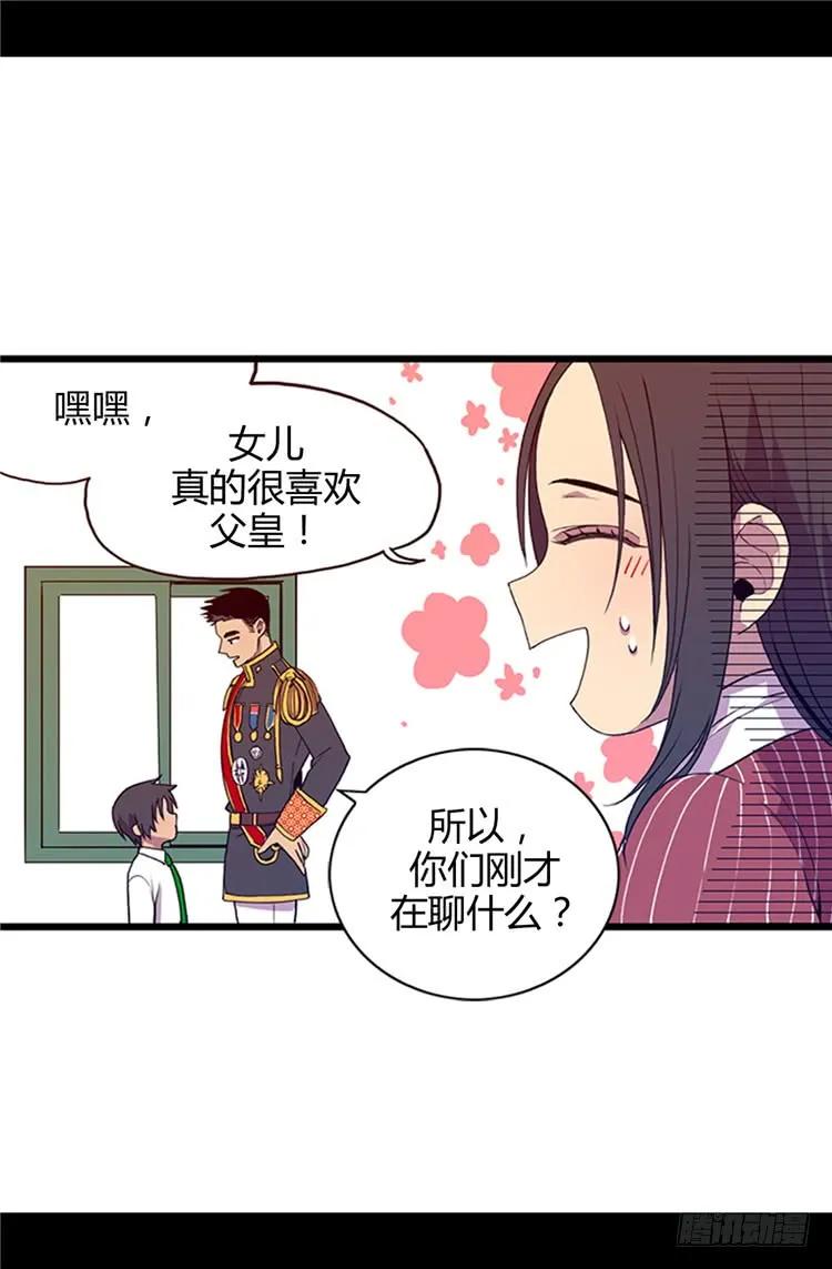 《据说我是王的女儿？》漫画最新章节18.引领革新免费下拉式在线观看章节第【10】张图片