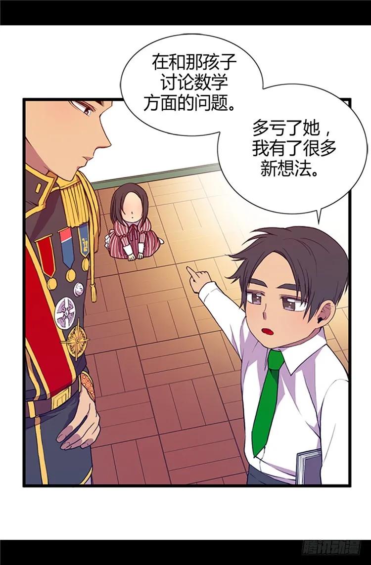 《据说我是王的女儿？》漫画最新章节18.引领革新免费下拉式在线观看章节第【11】张图片