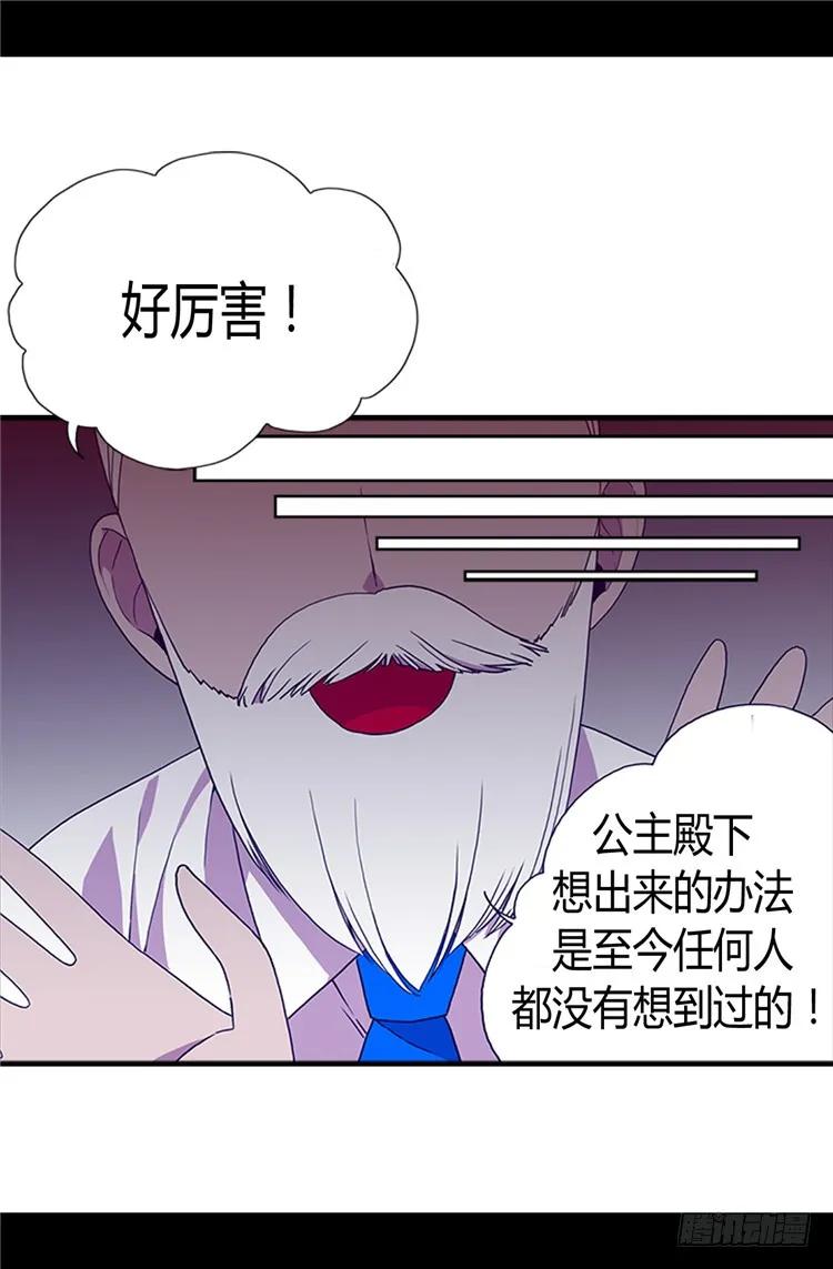 《据说我是王的女儿？》漫画最新章节18.引领革新免费下拉式在线观看章节第【17】张图片