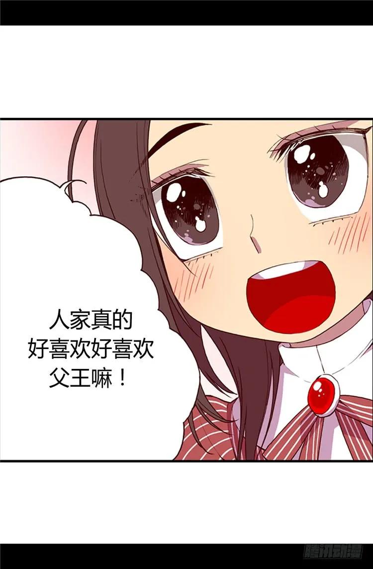 《据说我是王的女儿？》漫画最新章节18.引领革新免费下拉式在线观看章节第【26】张图片