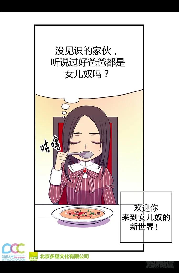 《据说我是王的女儿？》漫画最新章节18.引领革新免费下拉式在线观看章节第【32】张图片