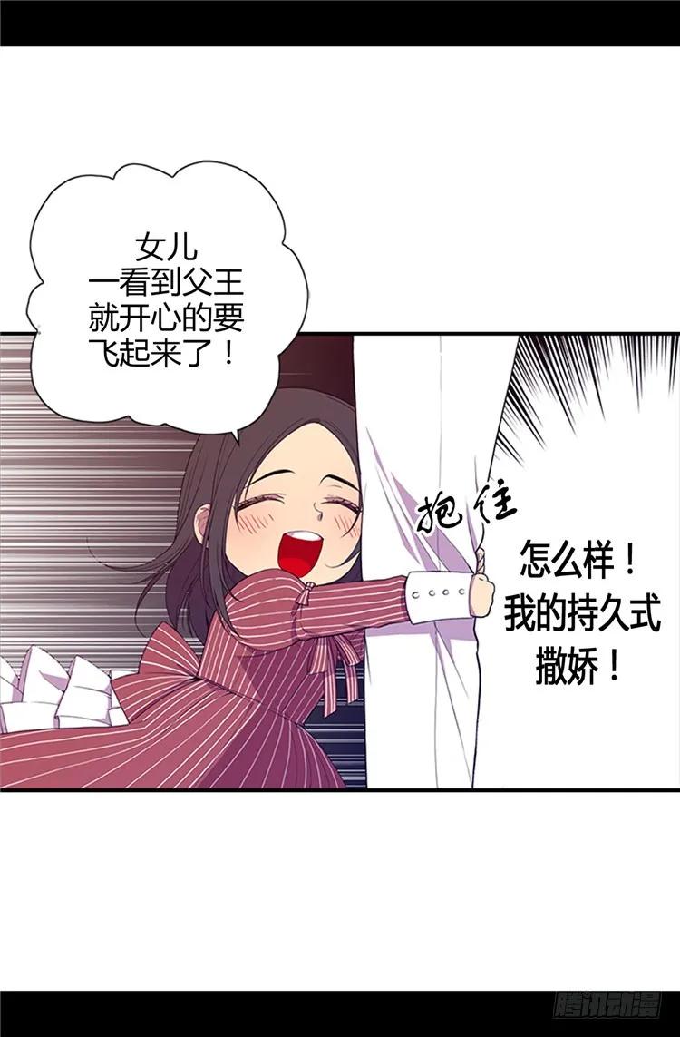 《据说我是王的女儿？》漫画最新章节18.引领革新免费下拉式在线观看章节第【8】张图片