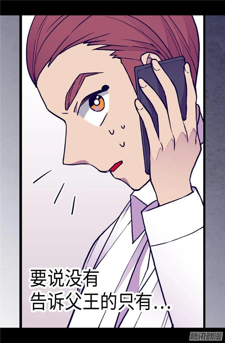 《据说我是王的女儿？》漫画最新章节171.为什么一直跟着我？免费下拉式在线观看章节第【2】张图片