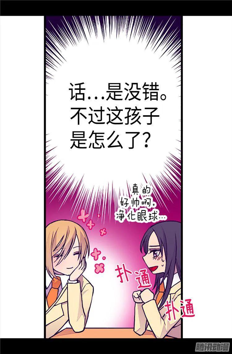 《据说我是王的女儿？》漫画最新章节171.为什么一直跟着我？免费下拉式在线观看章节第【23】张图片