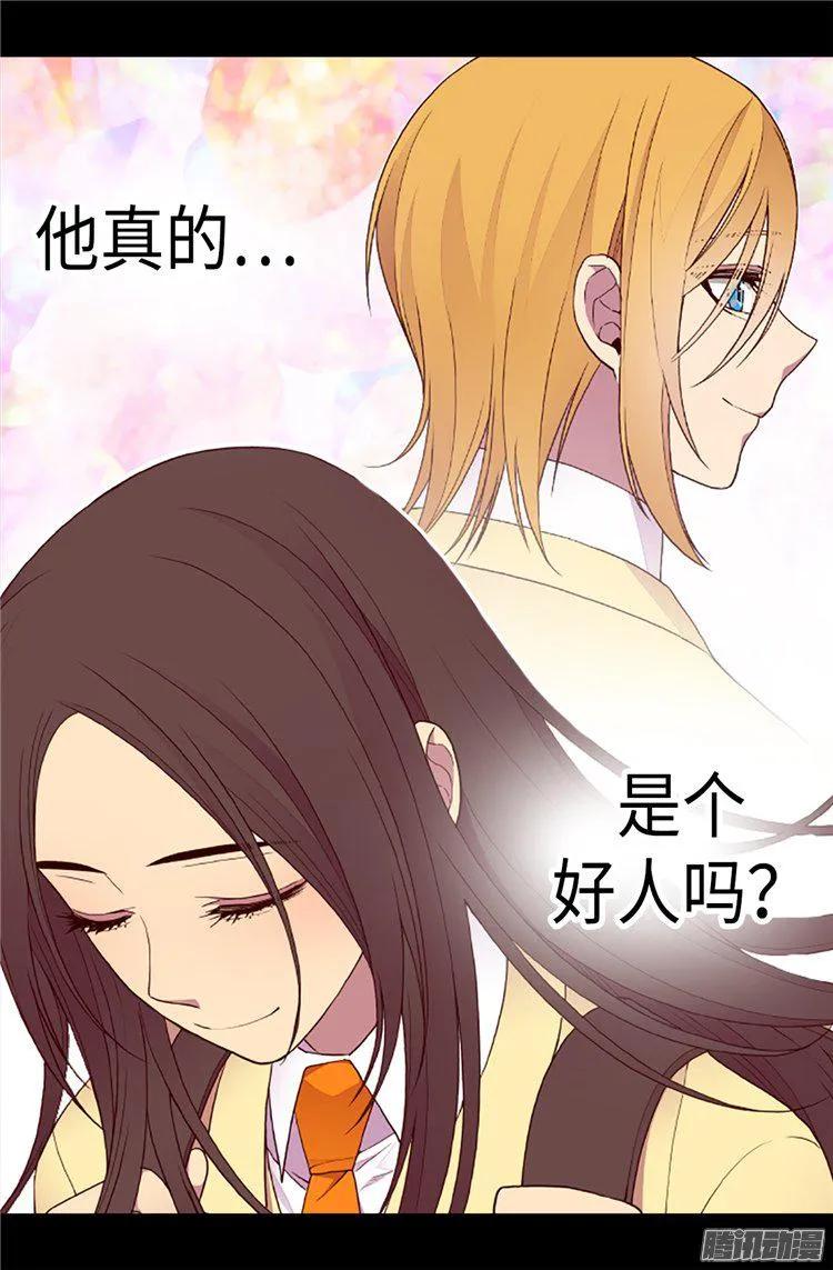 《据说我是王的女儿？》漫画最新章节172.怎么能向女人道歉？！免费下拉式在线观看章节第【16】张图片