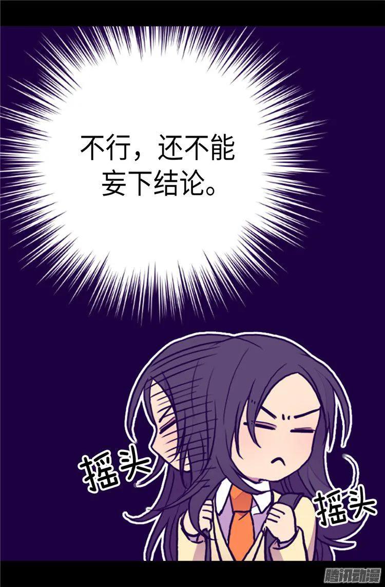 《据说我是王的女儿？》漫画最新章节172.怎么能向女人道歉？！免费下拉式在线观看章节第【17】张图片