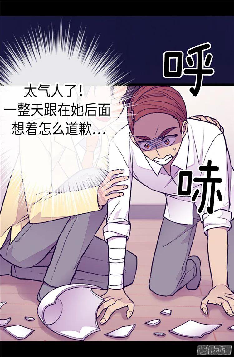 《据说我是王的女儿？》漫画最新章节172.怎么能向女人道歉？！免费下拉式在线观看章节第【26】张图片