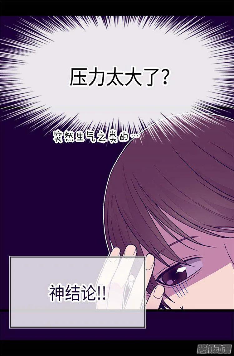 《据说我是王的女儿？》漫画最新章节173.事后失忆免费下拉式在线观看章节第【25】张图片