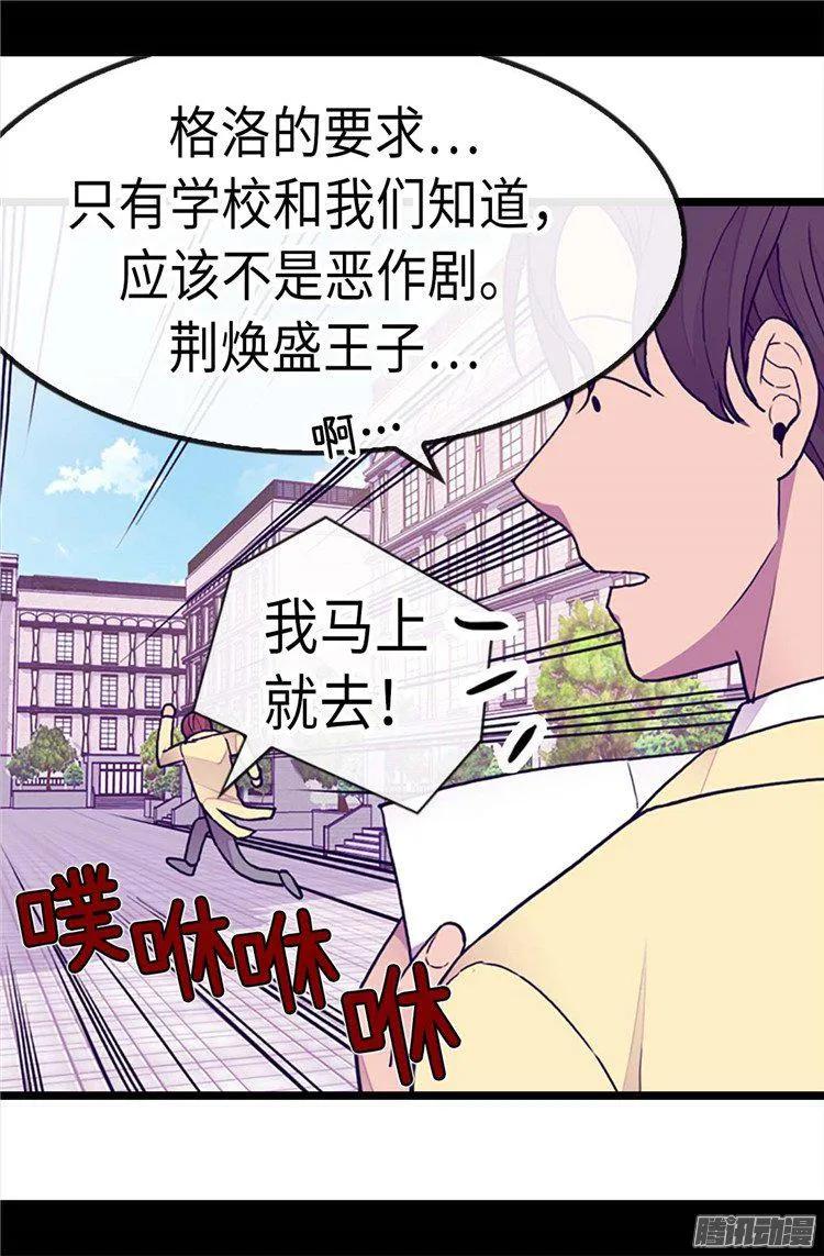 《据说我是王的女儿？》漫画最新章节174.匿名信免费下拉式在线观看章节第【17】张图片