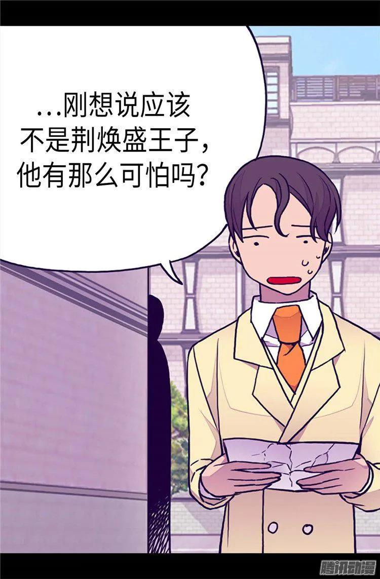 《据说我是王的女儿？》漫画最新章节174.匿名信免费下拉式在线观看章节第【18】张图片