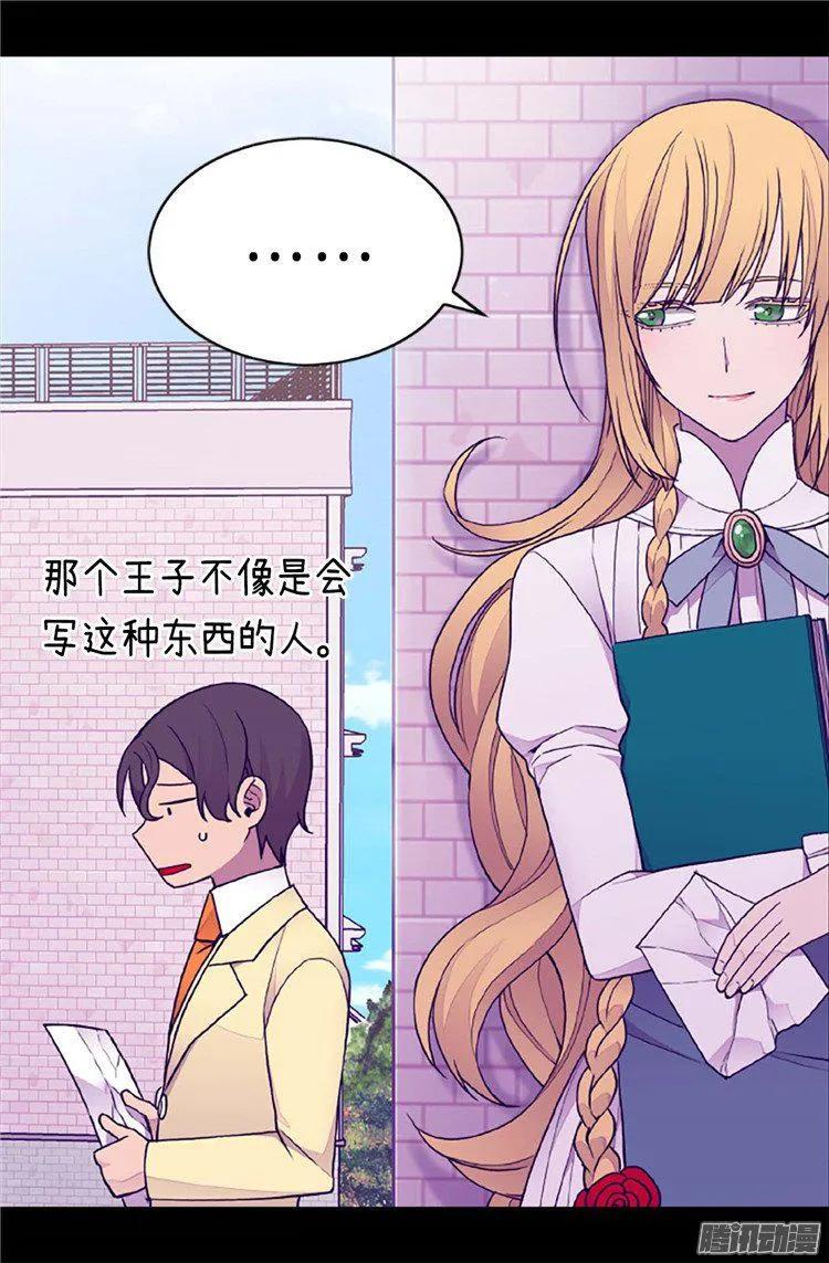 《据说我是王的女儿？》漫画最新章节174.匿名信免费下拉式在线观看章节第【19】张图片