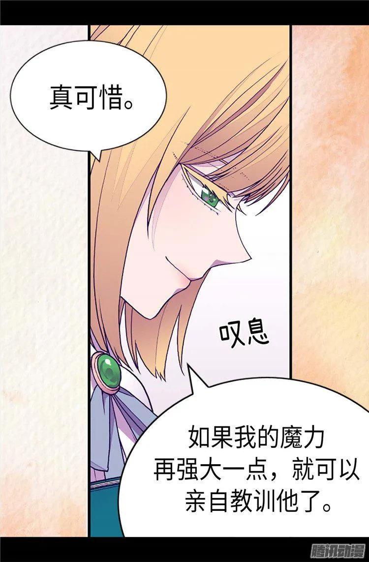 《据说我是王的女儿？》漫画最新章节174.匿名信免费下拉式在线观看章节第【20】张图片