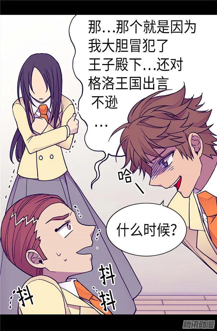 《据说我是王的女儿？》漫画最新章节175.来自哥哥的威严免费下拉式在线观看章节第【17】张图片