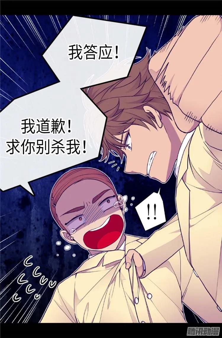 《据说我是王的女儿？》漫画最新章节176.威胁免费下拉式在线观看章节第【12】张图片