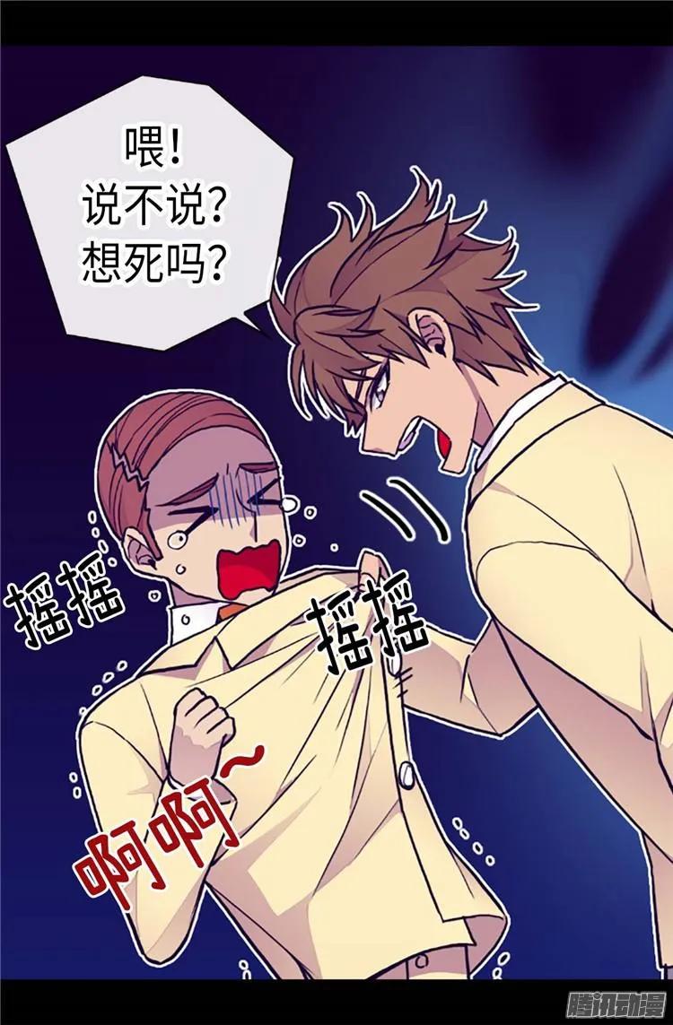 《据说我是王的女儿？》漫画最新章节176.威胁免费下拉式在线观看章节第【7】张图片