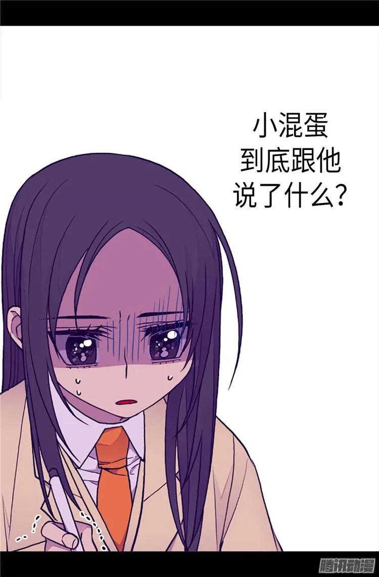 《据说我是王的女儿？》漫画最新章节177.被监视的一天免费下拉式在线观看章节第【11】张图片