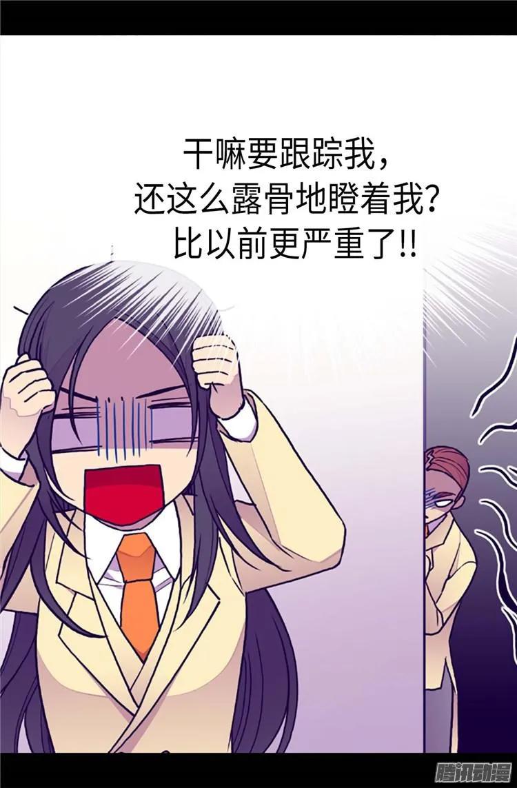 《据说我是王的女儿？》漫画最新章节177.被监视的一天免费下拉式在线观看章节第【16】张图片