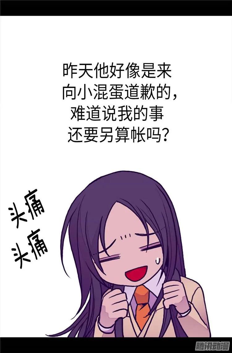 《据说我是王的女儿？》漫画最新章节177.被监视的一天免费下拉式在线观看章节第【19】张图片