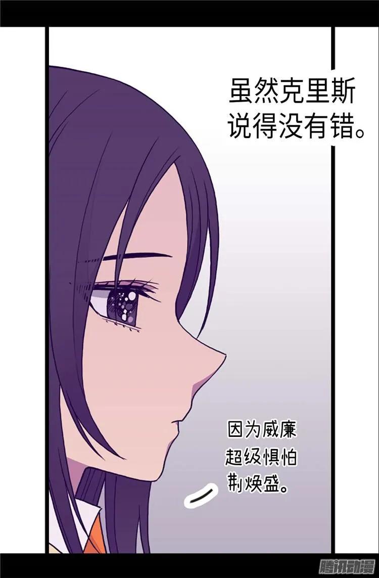 《据说我是王的女儿？》漫画最新章节177.被监视的一天免费下拉式在线观看章节第【23】张图片