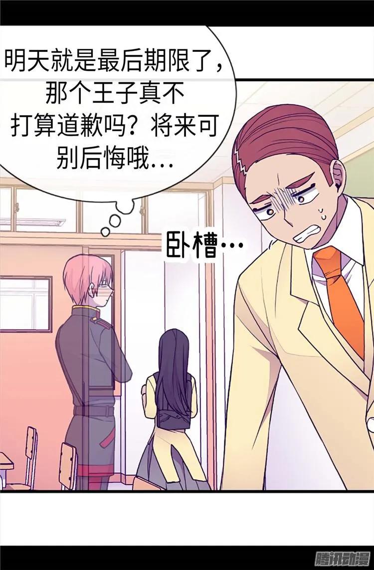 《据说我是王的女儿？》漫画最新章节177.被监视的一天免费下拉式在线观看章节第【26】张图片