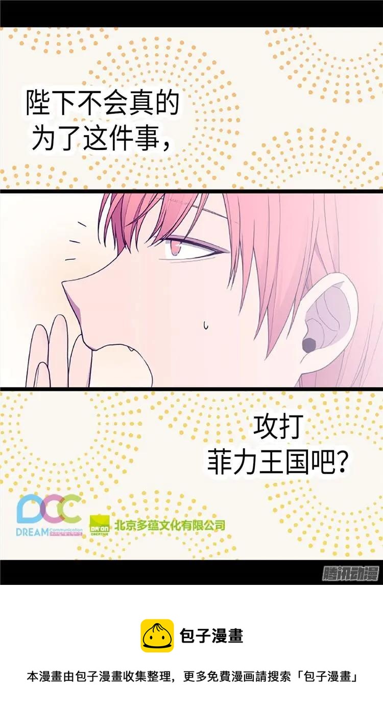 《据说我是王的女儿？》漫画最新章节177.被监视的一天免费下拉式在线观看章节第【28】张图片