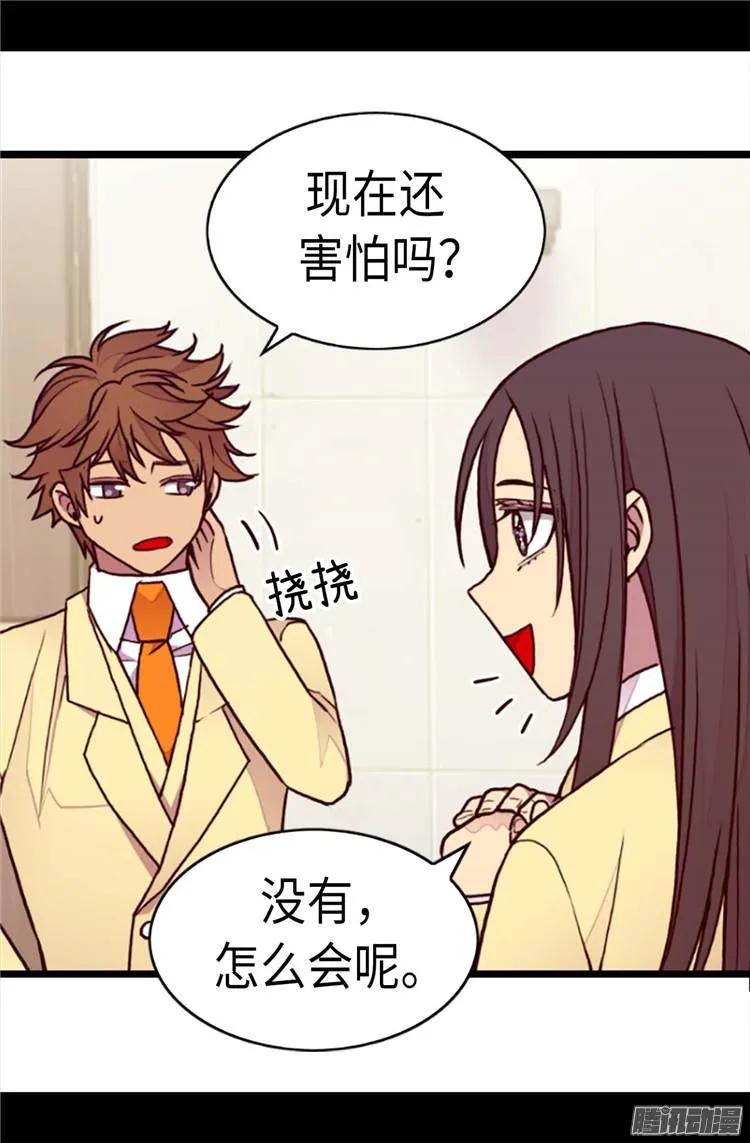 《据说我是王的女儿？》漫画最新章节177.被监视的一天免费下拉式在线观看章节第【3】张图片