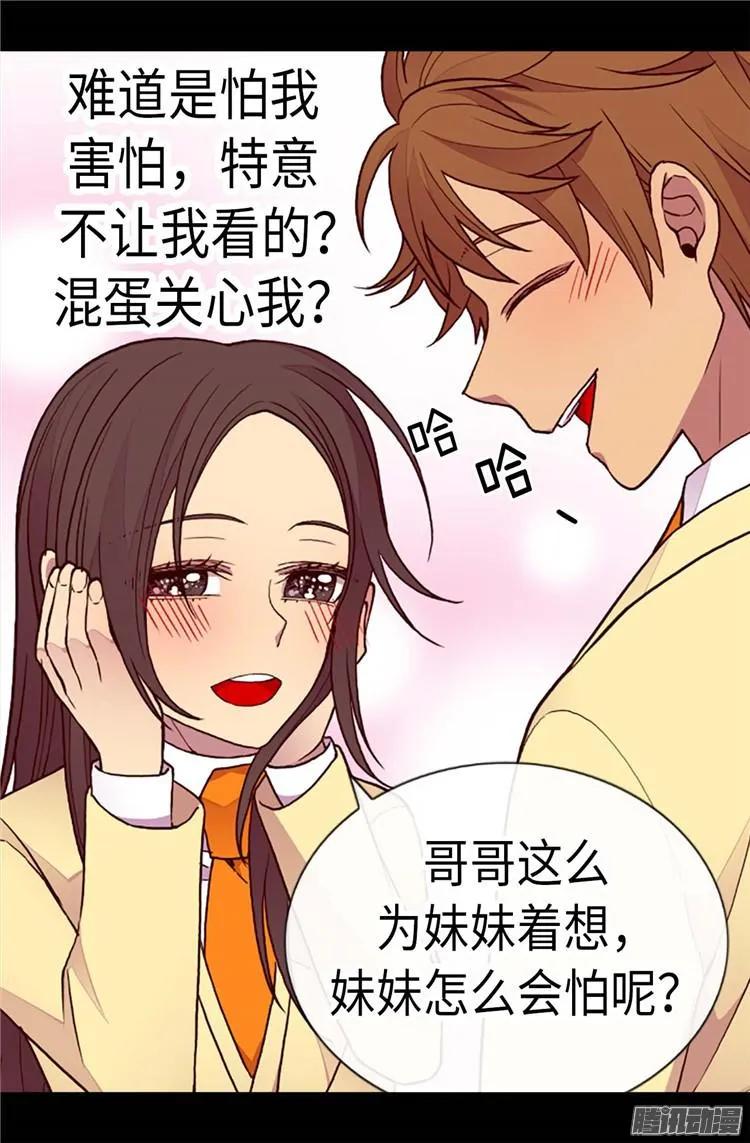 《据说我是王的女儿？》漫画最新章节177.被监视的一天免费下拉式在线观看章节第【4】张图片