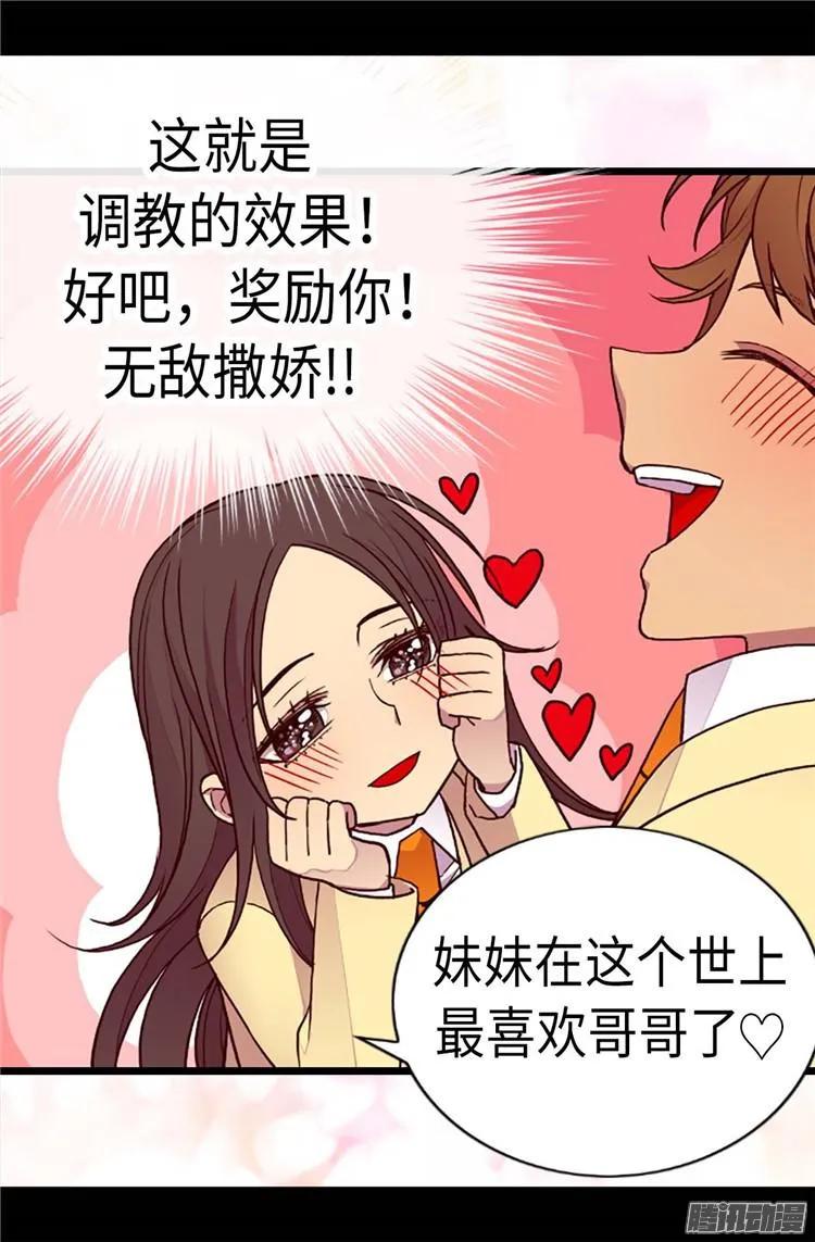 《据说我是王的女儿？》漫画最新章节177.被监视的一天免费下拉式在线观看章节第【5】张图片