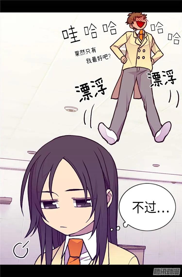 《据说我是王的女儿？》漫画最新章节177.被监视的一天免费下拉式在线观看章节第【6】张图片