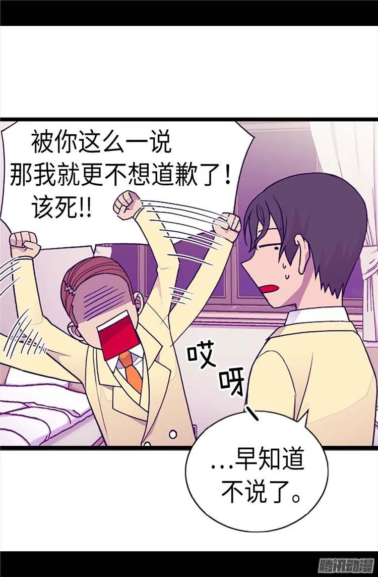 《据说我是王的女儿？》漫画最新章节178.竟敢无视我的话！免费下拉式在线观看章节第【12】张图片