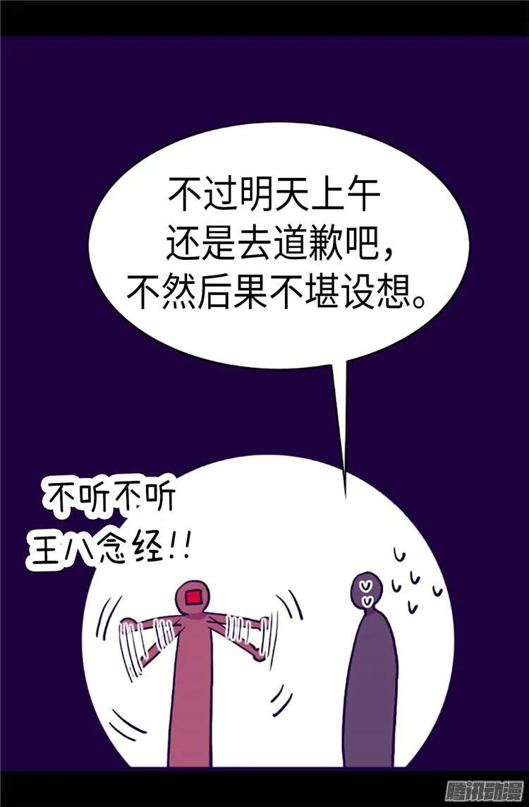 《据说我是王的女儿？》漫画最新章节178.竟敢无视我的话！免费下拉式在线观看章节第【13】张图片