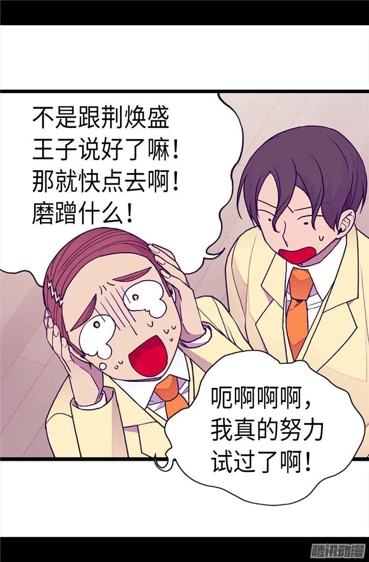 《据说我是王的女儿？》漫画最新章节178.竟敢无视我的话！免费下拉式在线观看章节第【4】张图片