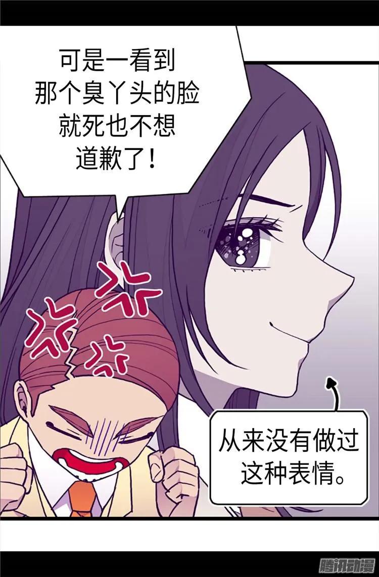 《据说我是王的女儿？》漫画最新章节178.竟敢无视我的话！免费下拉式在线观看章节第【5】张图片