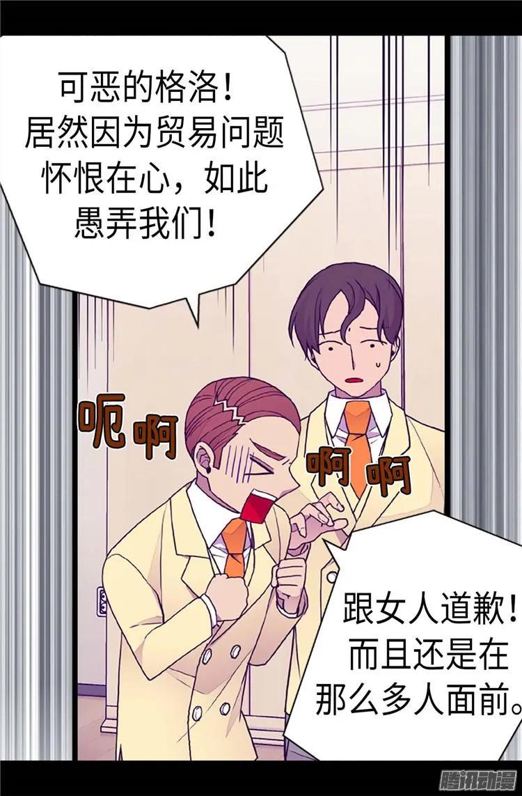 《据说我是王的女儿？》漫画最新章节178.竟敢无视我的话！免费下拉式在线观看章节第【6】张图片