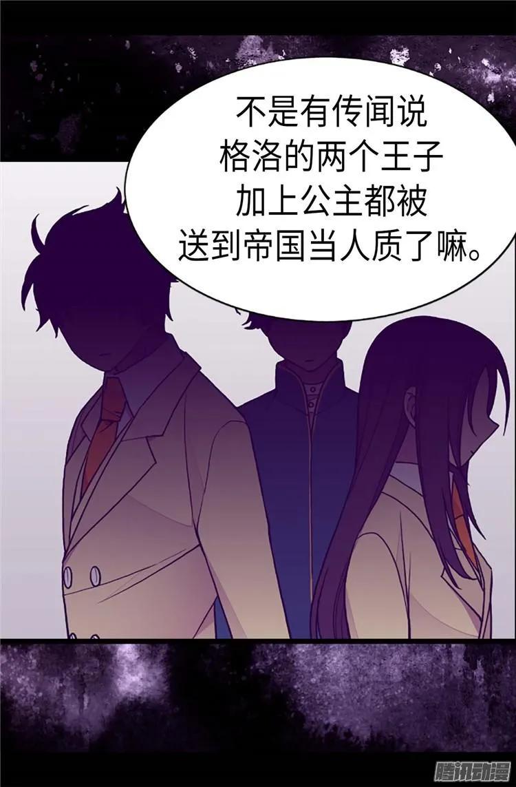 《据说我是王的女儿？》漫画最新章节178.竟敢无视我的话！免费下拉式在线观看章节第【8】张图片