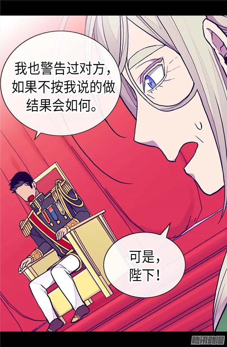 《据说我是王的女儿？》漫画最新章节179.正式宣战免费下拉式在线观看章节第【12】张图片