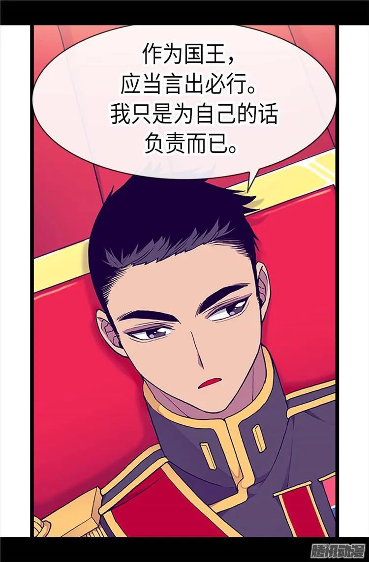 《据说我是王的女儿？》漫画最新章节179.正式宣战免费下拉式在线观看章节第【13】张图片