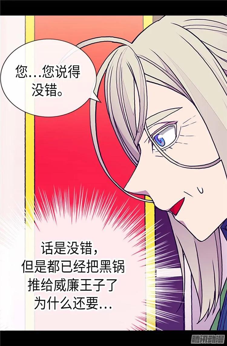 《据说我是王的女儿？》漫画最新章节179.正式宣战免费下拉式在线观看章节第【16】张图片